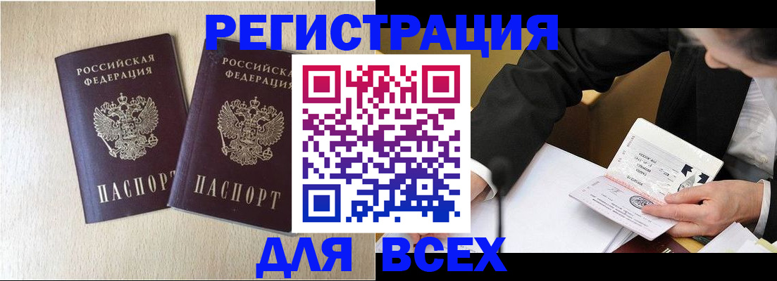 прописка регистрация в Лебедяни
