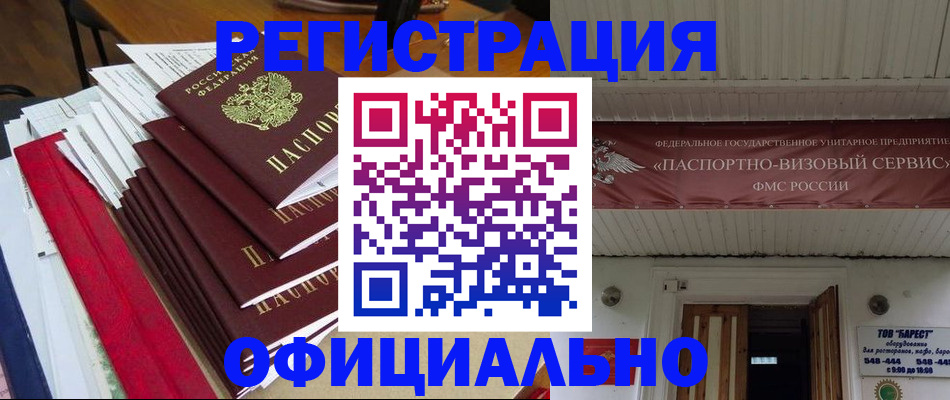 прописка регистрация в Лебедяни