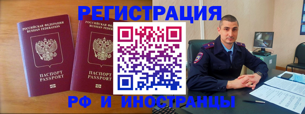 прописка для работы в Лебедяни